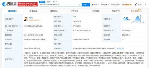 文遠知行臺州新設智能科技公司，聚焦軟件開發助力智駕發展