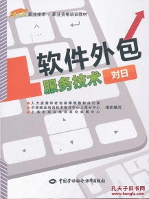 軟件外包服務(wù)技術(shù) 對(duì)日軟件開(kāi)發(fā)職業(yè)資格培訓(xùn)教材解讀