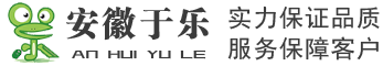安徽于樂游樂設(shè)備有限公司